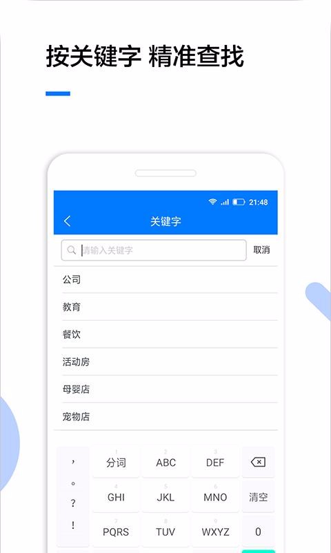 企业查询免费查询  v1.3.2图2