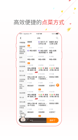 点菜宝app下载安装  v2.5.8图3