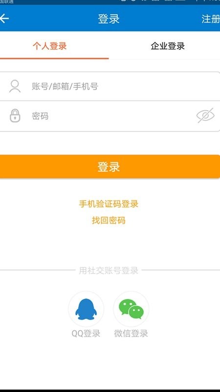 鲁南人才网  v17.3图1