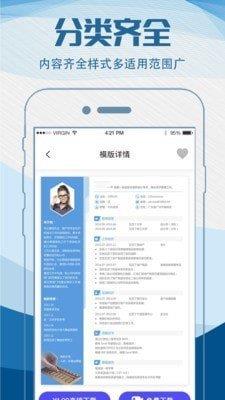 简历制作模板  v3.0.3图3