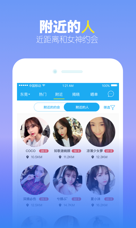 觅见附近交友  v4.2图3