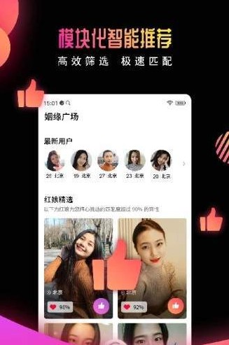 有缘网下载  v6.1.4图3