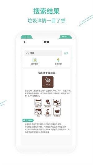 环保蜂垃圾分类  v1.0图3