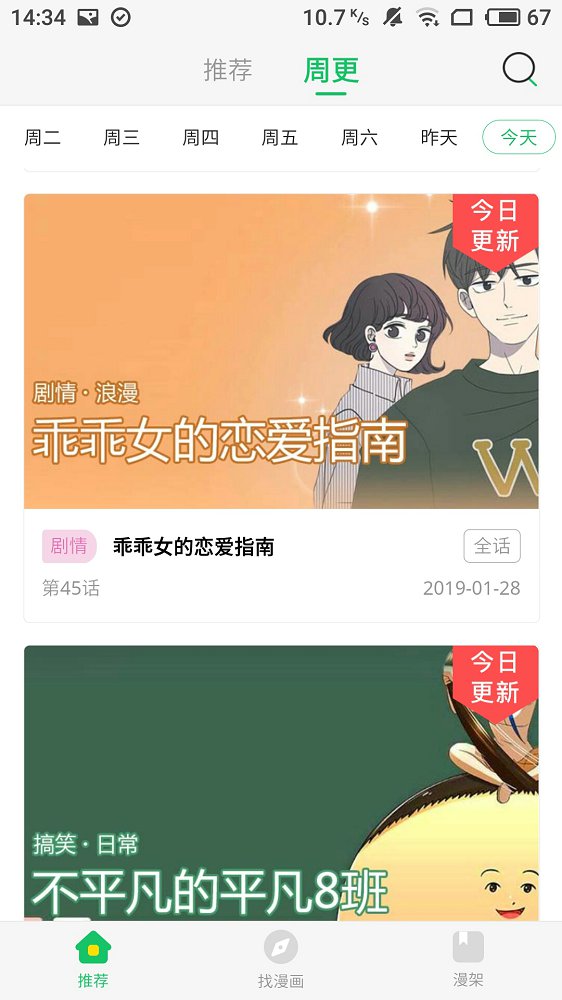 谜妹漫画百度云网盘下载  v1.2图4