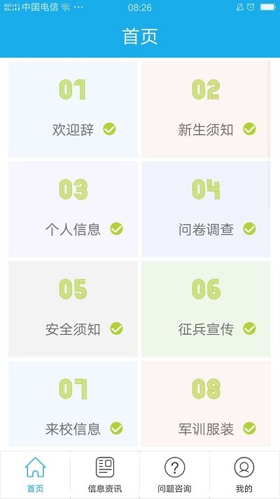 掌上迎新app下载安装  v2.0.30图3