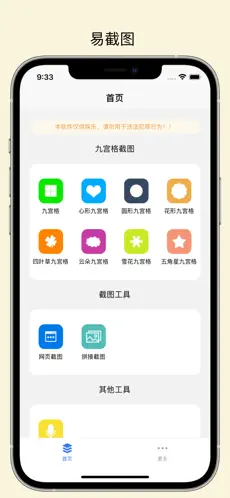 易截图2免费版  v1.2.2图1