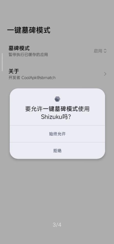 一键墓碑模式app酷安版