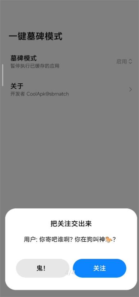 一键墓碑模式app酷安版  v1.2.2图1