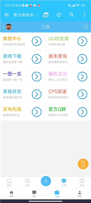 苦力怕论坛JAVA  v4.0.0图4