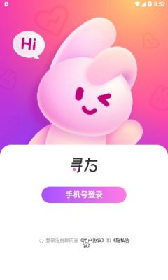 寻右交友2023  v2.0.8图1