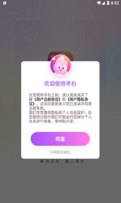 寻右交友2023  v2.0.8图3