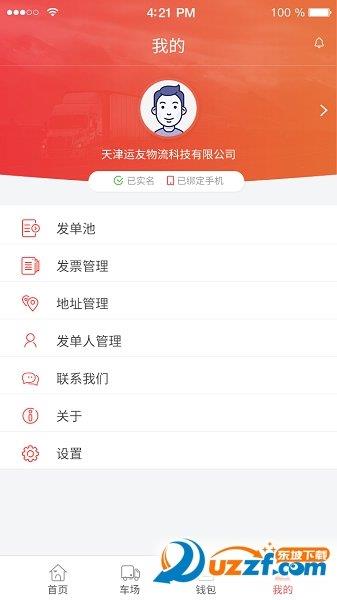 168运友货主  v2.5.4图1