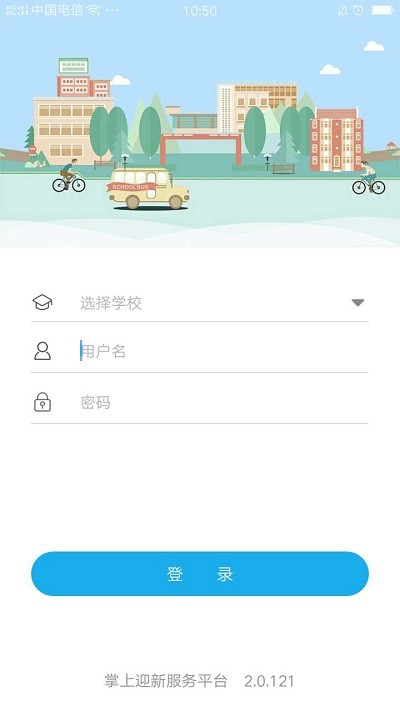 掌上迎新app下载安装  v2.0.30图1