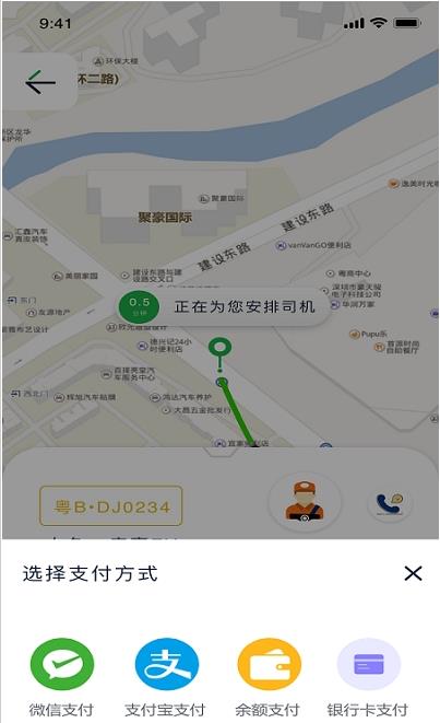 蜂度出行  v1.0.2图2