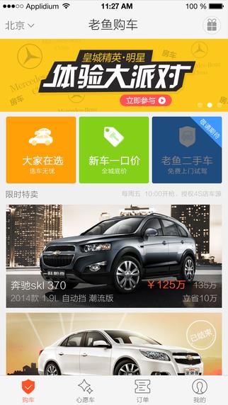 老鱼购车  v1.1.1图3