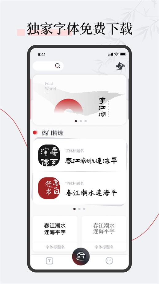 字江湖app下载