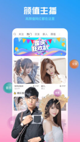 欲兔直播免费版  v9.3.5.8图4