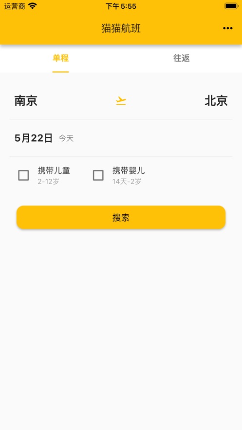 猫猫出行特价机票  v1.0.25图3