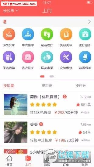 美爽按摩  v3.2图1