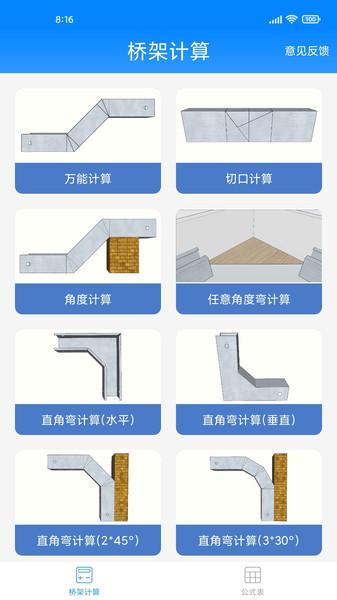 桥架计算助手破解版  v1.0.1图1