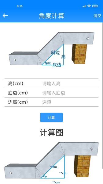 桥架计算助手破解版