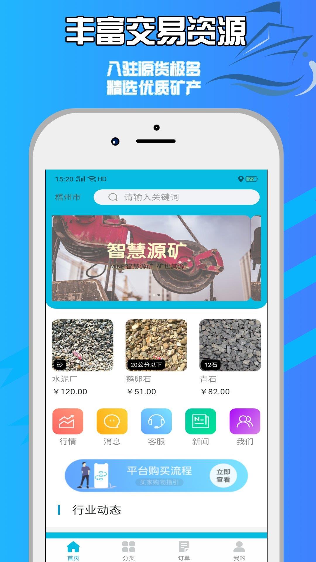 智慧源矿  v1.0.0图1