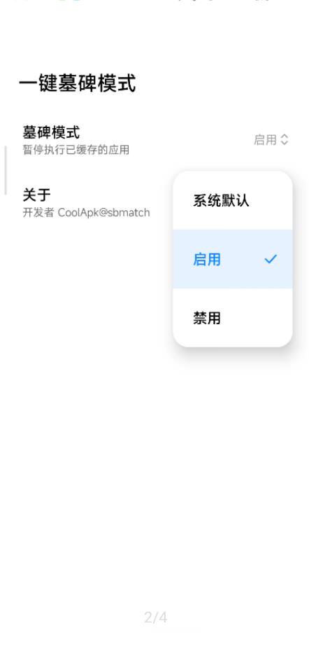 一键墓碑模式app酷安版  v1.2.2图3