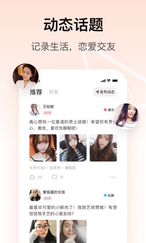 对对交友平台最新版  v1.9.5图3