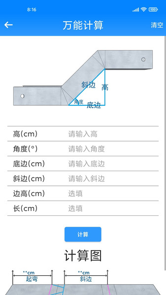 桥架计算助手破解版  v1.0.1图3