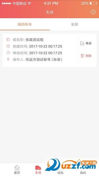 168运友货主  v2.5.4图3