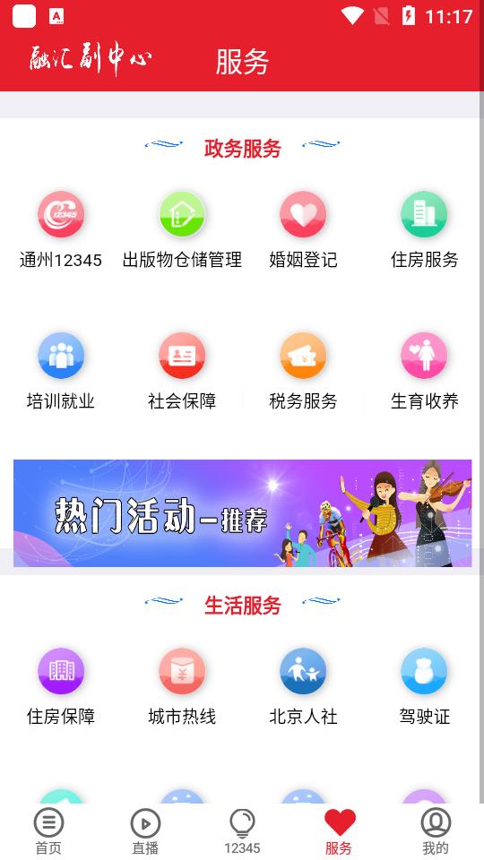 融汇副中心通州