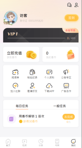 香苞漫画免费  vv1.0.0图3