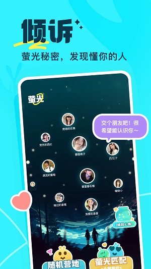 萤光交友app  v1.0.1图1