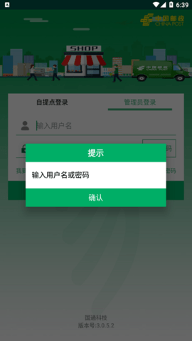 中邮E通最新版本3.0.9.5