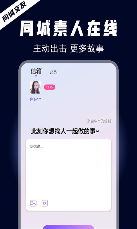 晚约交友手机版  v1.0图1