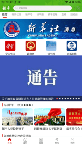 云上镇平客户端  v2.5.2图2