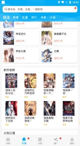 漫画天台2020最新版