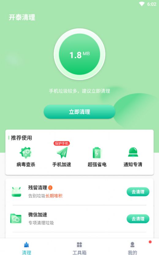 开泰清理  v1.0.0图1