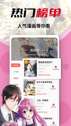 羞羞漫画最新版  v1.2.4图1