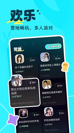 萤光交友app