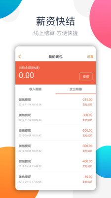 青团社兼职APP