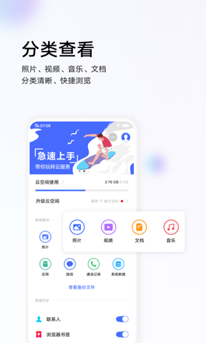 Vivo云服务2022年以前下载安装  v8.2.5.1图2