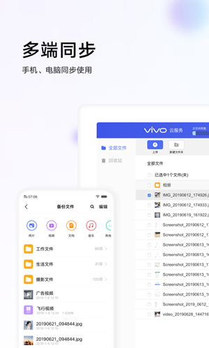 Vivo云服务2022年以前下载安装  v8.2.5.1图1