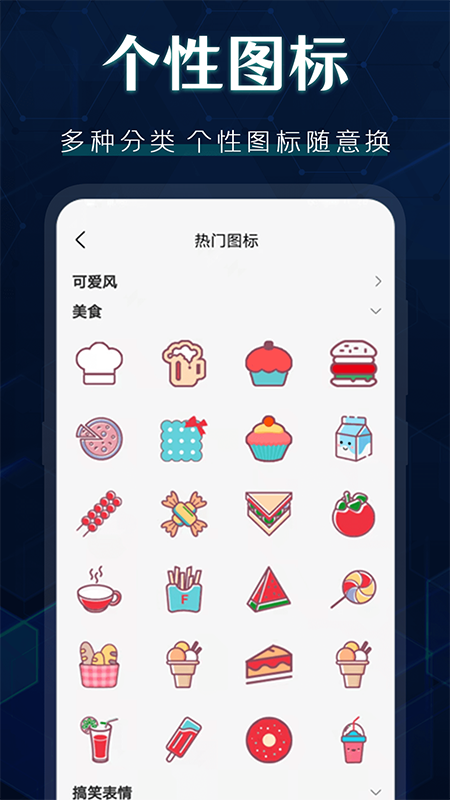 桌面图标更换  v4.10.38图2