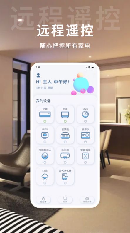 万用多功能遥控宝  v1.1图2