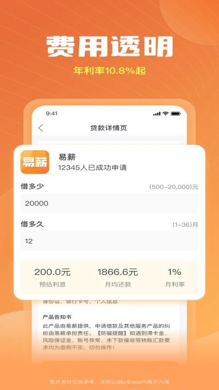 易薪下载  v3.6图1