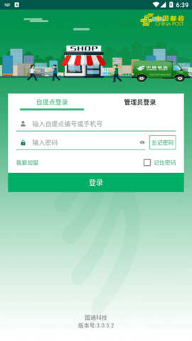 中邮E通最新版本3.0.9.5  v3.0.6图3