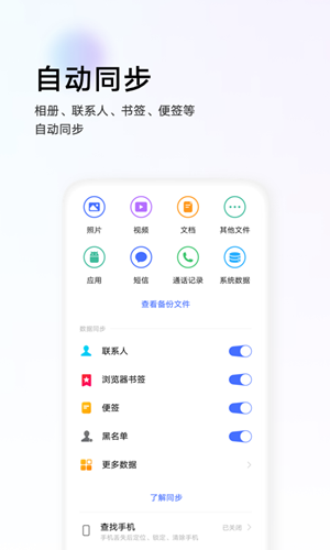 vivo云服务最新版本下载  v8.2.5.1图3