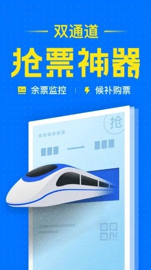 铁路12306鸿蒙版  v4.3.6图2