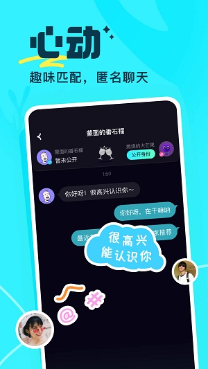 萤光交友app  v1.0.1图3